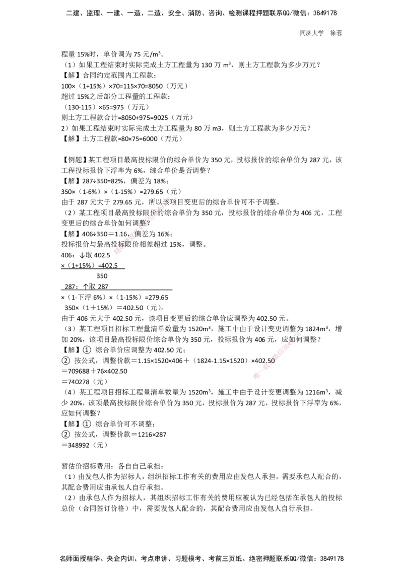 2025年一建&ldquo;建设工程经济&rdquo;与实务造价案例相关内容讲解_2026年一级建造师_2026年一建经济_2025年一建经济SVIP_04-冲刺串讲✿考点强化✿小灶集训_35-经济《实务经济计算》徐蓉HX