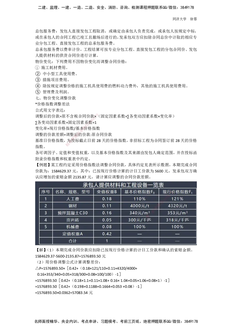 2025年一建&ldquo;建设工程经济&rdquo;与实务造价案例相关内容讲解_2026年一级建造师_2026年一建经济_2025年一建经济SVIP_04-冲刺串讲✿考点强化✿小灶集训_35-经济《实务经济计算》徐蓉HX