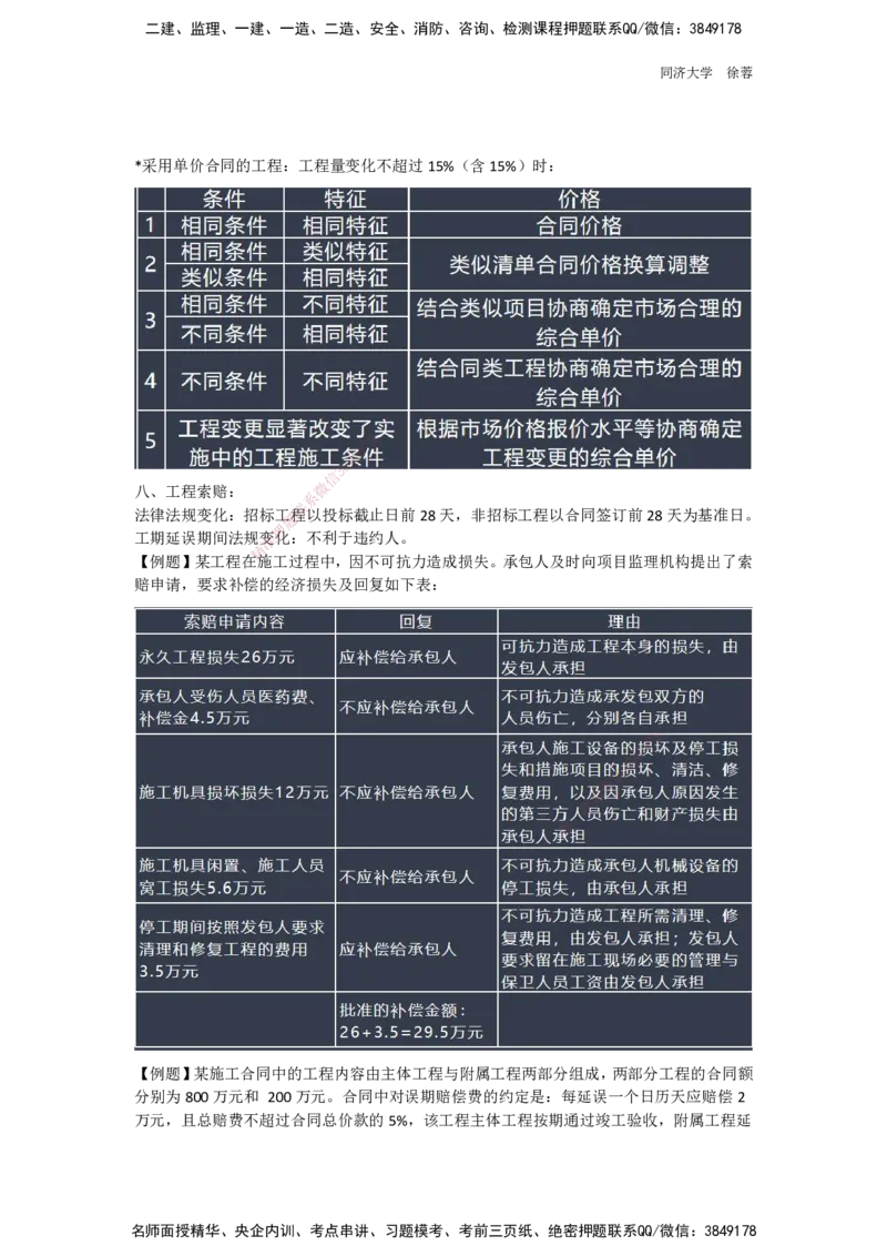 2025年一建&ldquo;建设工程经济&rdquo;与实务造价案例相关内容讲解_2026年一级建造师_2026年一建经济_2025年一建经济SVIP_04-冲刺串讲✿考点强化✿小灶集训_35-经济《实务经济计算》徐蓉HX