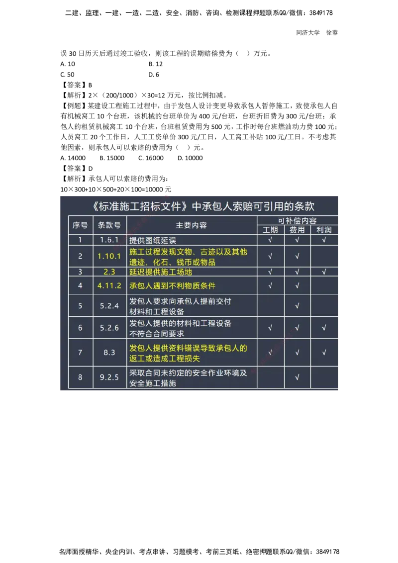 2025年一建&ldquo;建设工程经济&rdquo;与实务造价案例相关内容讲解_2026年一级建造师_2026年一建经济_2025年一建经济SVIP_04-冲刺串讲✿考点强化✿小灶集训_35-经济《实务经济计算》徐蓉HX