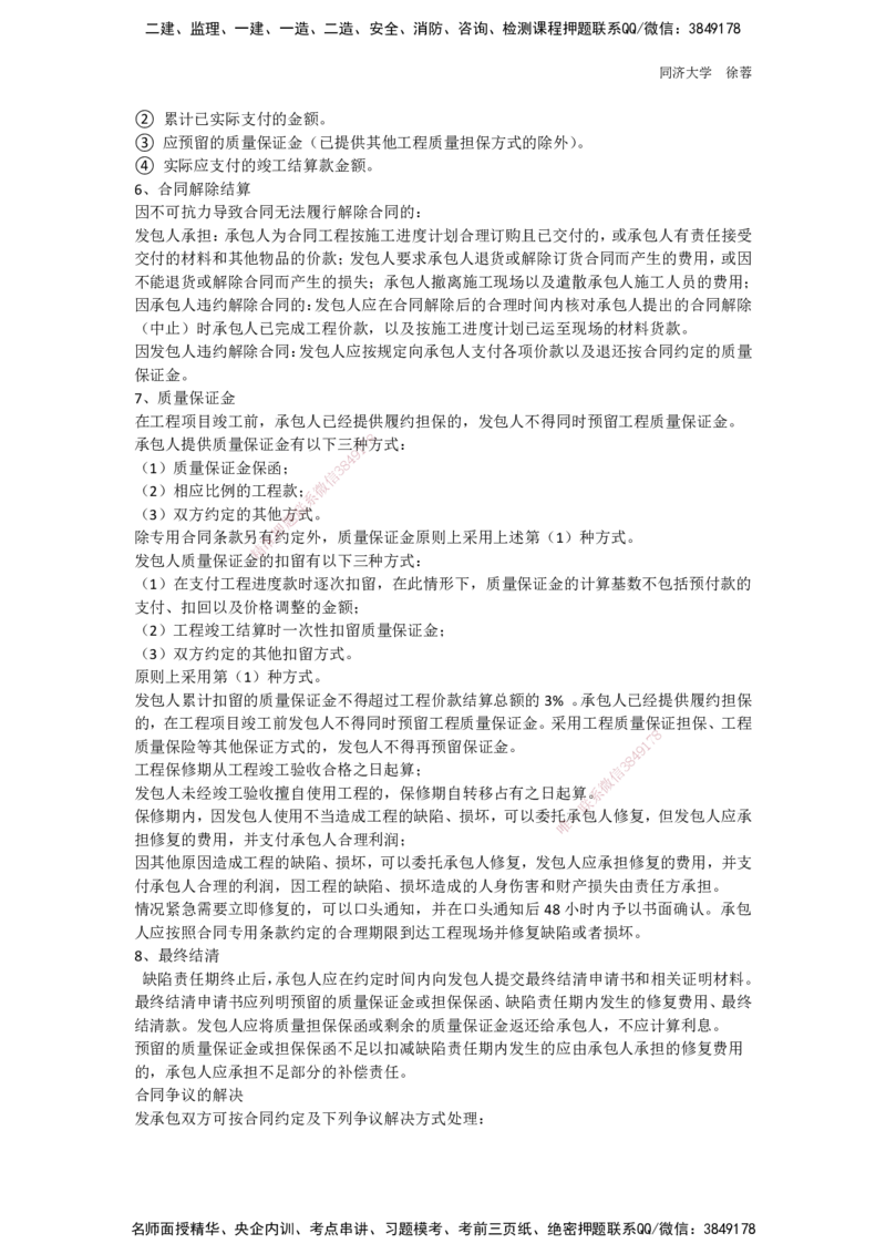 2025年一建&ldquo;建设工程经济&rdquo;与实务造价案例相关内容讲解_2026年一级建造师_2026年一建经济_2025年一建经济SVIP_04-冲刺串讲✿考点强化✿小灶集训_35-经济《实务经济计算》徐蓉HX