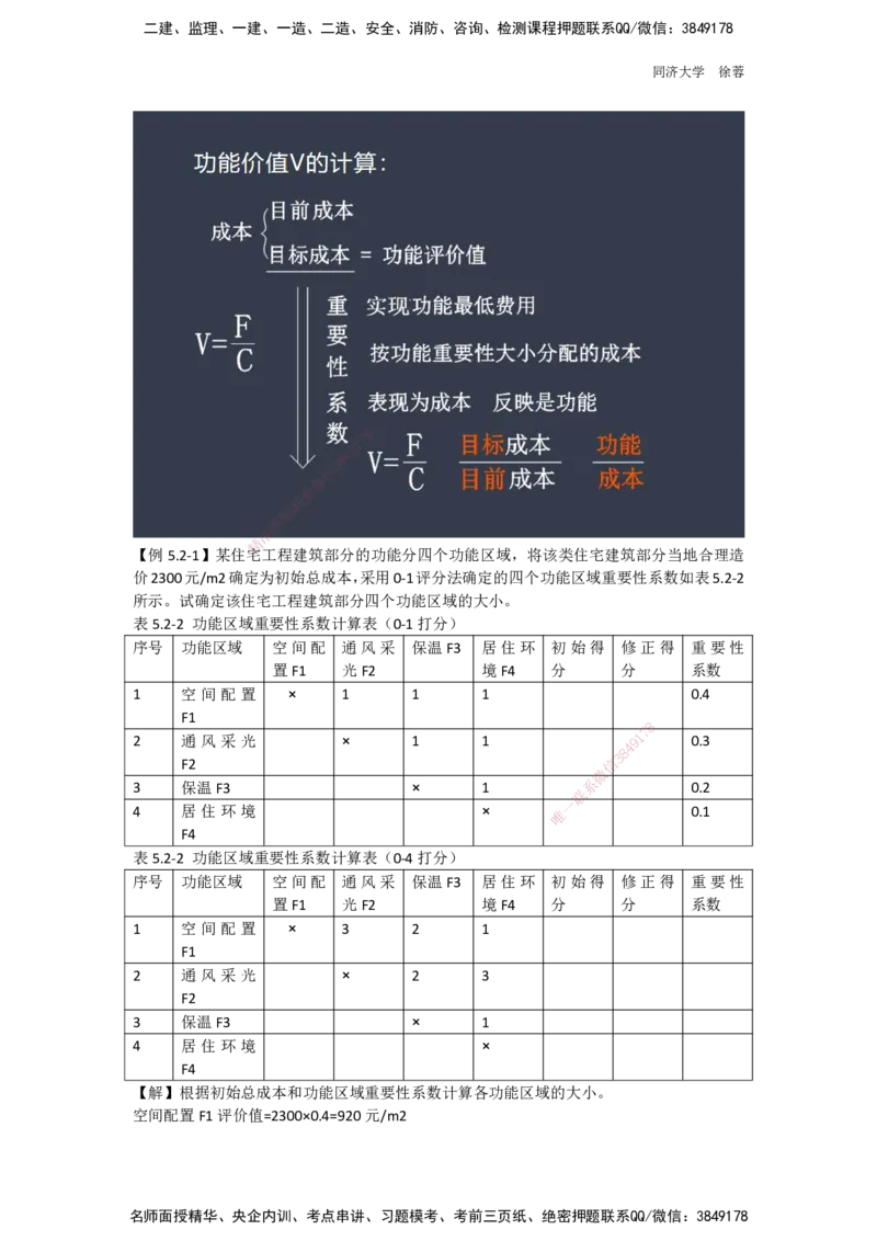 2025年一建&ldquo;建设工程经济&rdquo;与实务造价案例相关内容讲解_2026年一级建造师_2026年一建经济_2025年一建经济SVIP_04-冲刺串讲✿考点强化✿小灶集训_35-经济《实务经济计算》徐蓉HX