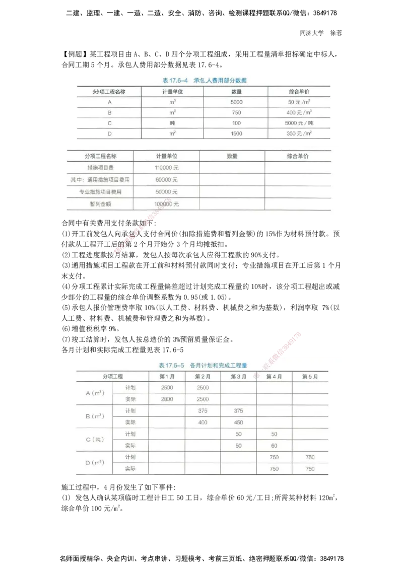 2025年一建&ldquo;建设工程经济&rdquo;与实务造价案例相关内容讲解_2026年一级建造师_2026年一建经济_2025年一建经济SVIP_04-冲刺串讲✿考点强化✿小灶集训_35-经济《实务经济计算》徐蓉HX
