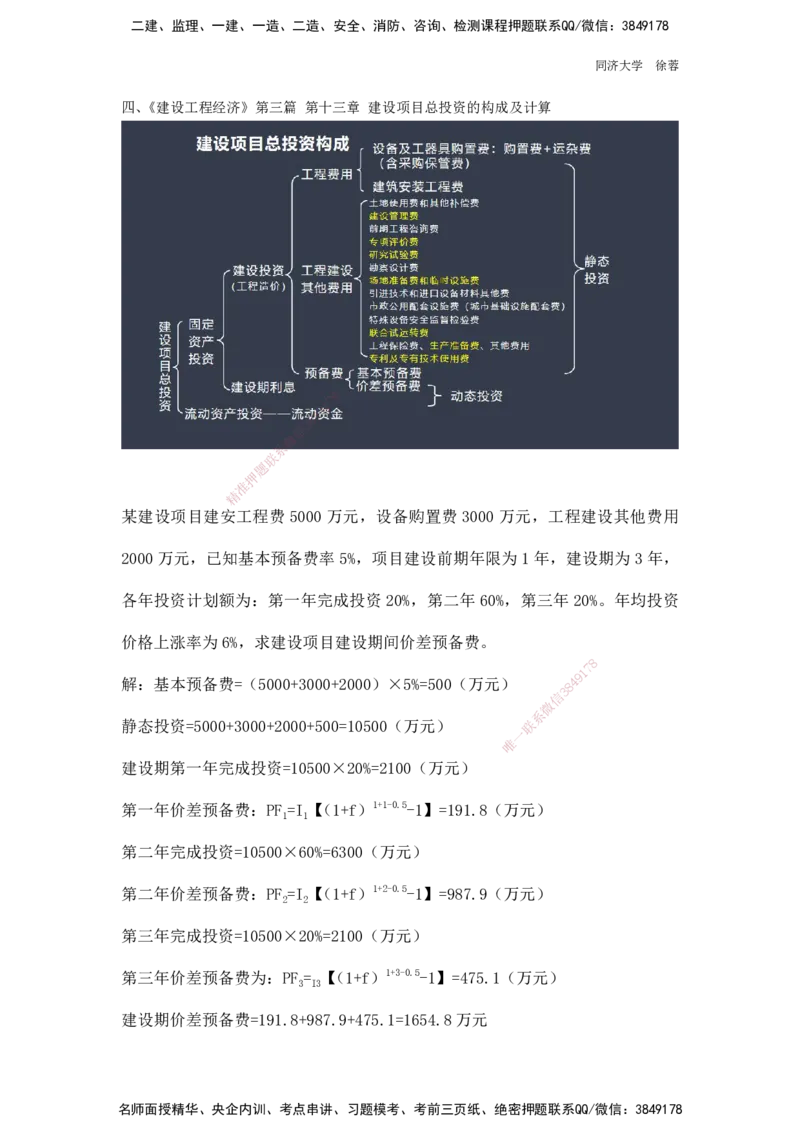 2025年一建&ldquo;建设工程经济&rdquo;与实务造价案例相关内容讲解_2026年一级建造师_2026年一建经济_2025年一建经济SVIP_04-冲刺串讲✿考点强化✿小灶集训_35-经济《实务经济计算》徐蓉HX