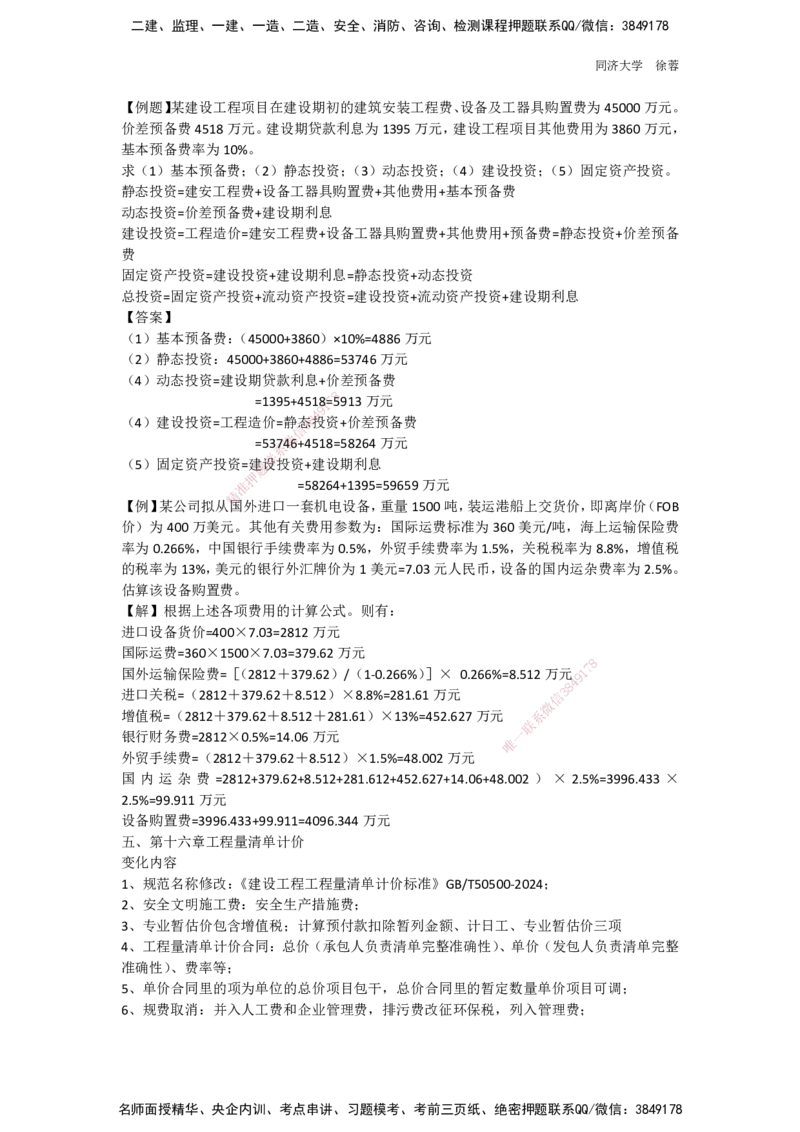 2025年一建&ldquo;建设工程经济&rdquo;与实务造价案例相关内容讲解_2026年一级建造师_2026年一建经济_2025年一建经济SVIP_04-冲刺串讲✿考点强化✿小灶集训_35-经济《实务经济计算》徐蓉HX