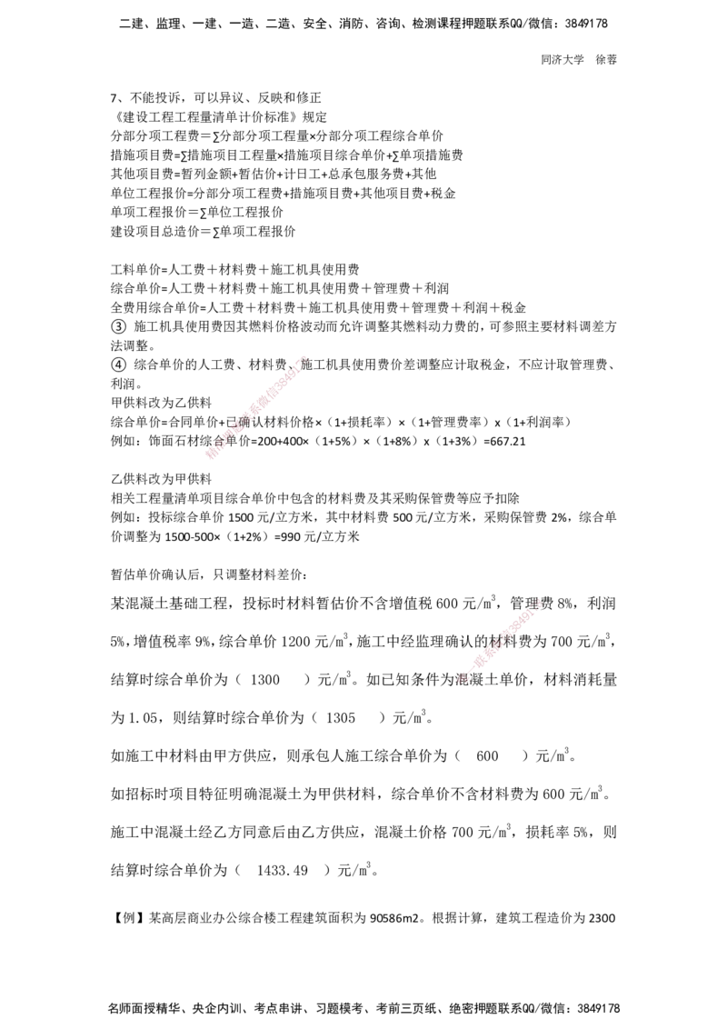 2025年一建&ldquo;建设工程经济&rdquo;与实务造价案例相关内容讲解_2026年一级建造师_2026年一建经济_2025年一建经济SVIP_04-冲刺串讲✿考点强化✿小灶集训_35-经济《实务经济计算》徐蓉HX