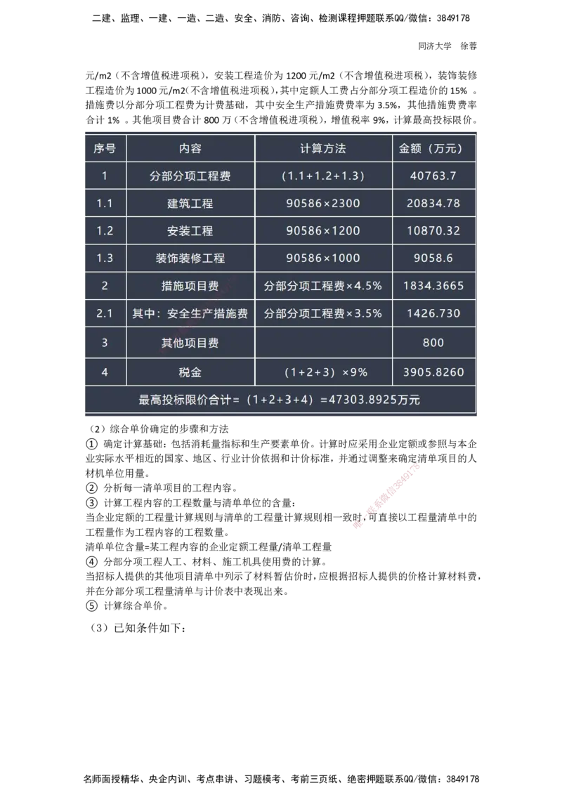 2025年一建&ldquo;建设工程经济&rdquo;与实务造价案例相关内容讲解_2026年一级建造师_2026年一建经济_2025年一建经济SVIP_04-冲刺串讲✿考点强化✿小灶集训_35-经济《实务经济计算》徐蓉HX