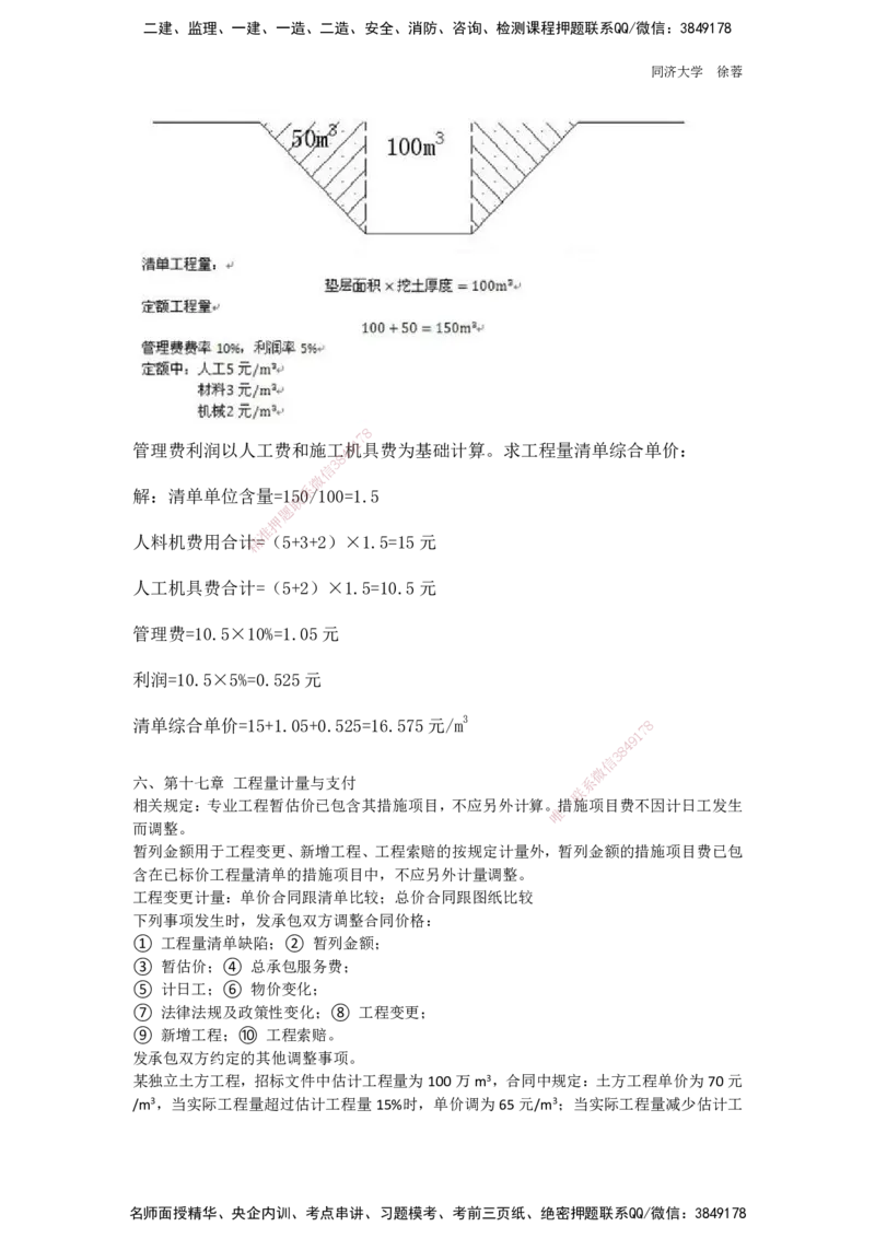 2025年一建&ldquo;建设工程经济&rdquo;与实务造价案例相关内容讲解_2026年一级建造师_2026年一建经济_2025年一建经济SVIP_04-冲刺串讲✿考点强化✿小灶集训_35-经济《实务经济计算》徐蓉HX