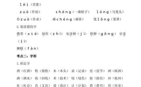 第三单元考点梳理_三年级上下册资料_小学三年级学习资料-25年更新版_3-02、小学三年级语文下册_3-2-1、学习资料、复习、知识点、归纳汇总_语文3年级1-8单元考点梳理+检测