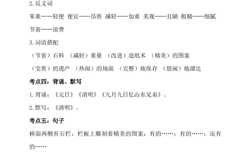 第三单元考点梳理_三年级上下册资料_小学三年级学习资料-25年更新版_3-02、小学三年级语文下册_3-2-1、学习资料、复习、知识点、归纳汇总_语文3年级1-8单元考点梳理+检测