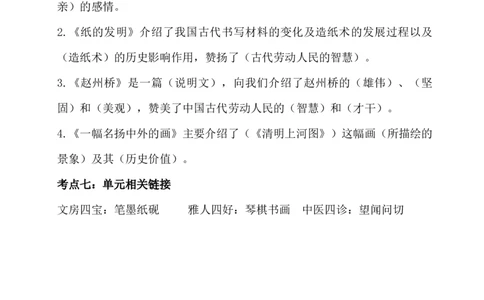 第三单元考点梳理_三年级上下册资料_小学三年级学习资料-25年更新版_3-02、小学三年级语文下册_3-2-1、学习资料、复习、知识点、归纳汇总_语文3年级1-8单元考点梳理+检测