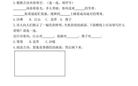 类文阅读&mdash;8古诗二首_二年级上下册资料_小学二年级学习资料-25年更新版_2-01、小学二年级语文上册_2-1-2、练习题、作业、试题、试卷_专项练习_语文二（上）类文阅读