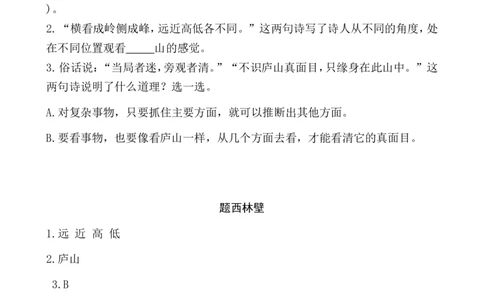 类文阅读&mdash;8古诗二首_二年级上下册资料_小学二年级学习资料-25年更新版_2-01、小学二年级语文上册_2-1-2、练习题、作业、试题、试卷_专项练习_语文二（上）类文阅读