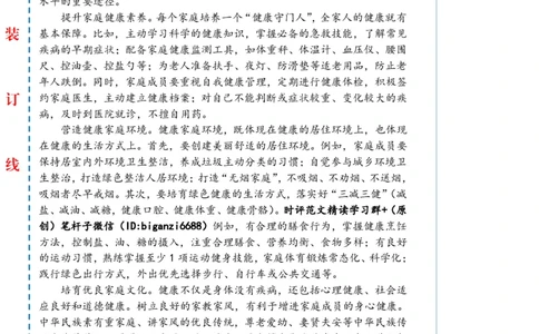 0518-未标注白-全面开展健康家庭建设_2026考公资料_（57）申论材料_00、笔杆子晨读材料_2024笔杆子晨读_笔杆子5月时政_0518全面开展健康家庭建设