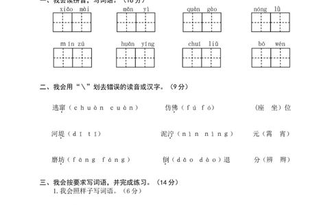 期末质量模拟试题（七）+参考答案_二年级上下册资料_二年级语数英上下册学习资料_3-7-2、小学二年级语文下册_统编、部编、人教（语文全国统一只有一个版）_5、期末测试卷