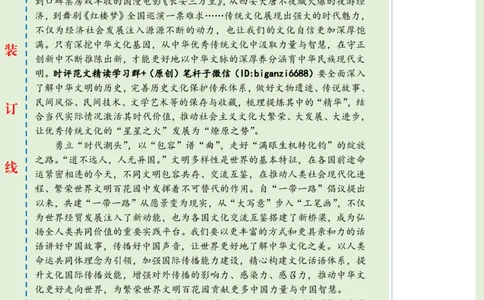 0426-未标注绿-传承&ldquo;文化薪火&rdquo;谱写&ldquo;文明新篇&rdquo;_2026考公资料_（57）申论材料_00、笔杆子晨读材料_2024笔杆子晨读_笔杆子4月时政_0426传承&ldquo;文化薪火&rdquo;谱写&ldquo;文明新篇&rdquo;