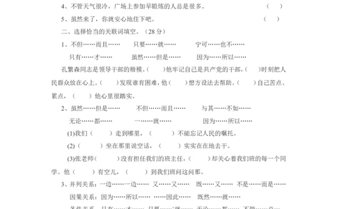 部编版三年级（上册）语文：关联词专项练习_三年级上下册资料_三年级上语数英上下册学习资料_3-8-1、小学三年级语文上册_统编、部编、人教（语文全国统一只有一个版）_6、专项练习