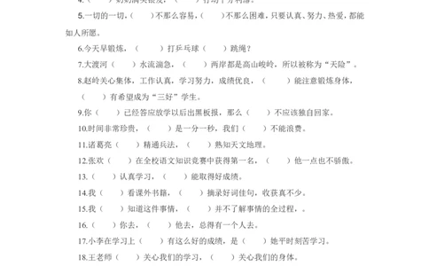 部编版三年级（上册）语文：关联词专项练习_三年级上下册资料_三年级上语数英上下册学习资料_3-8-1、小学三年级语文上册_统编、部编、人教（语文全国统一只有一个版）_6、专项练习
