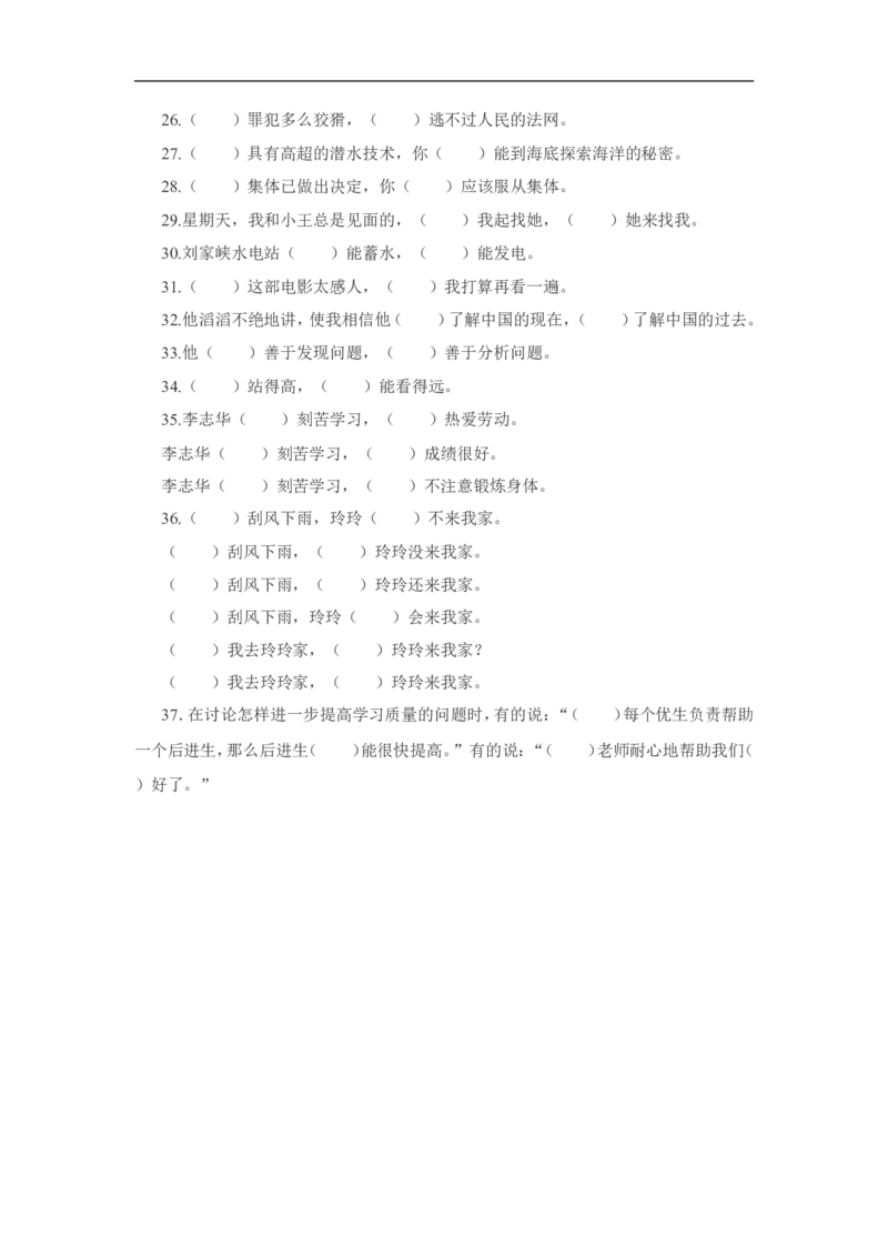 部编版三年级（上册）语文：关联词专项练习_三年级上下册资料_三年级上语数英上下册学习资料_3-8-1、小学三年级语文上册_统编、部编、人教（语文全国统一只有一个版）_6、专项练习