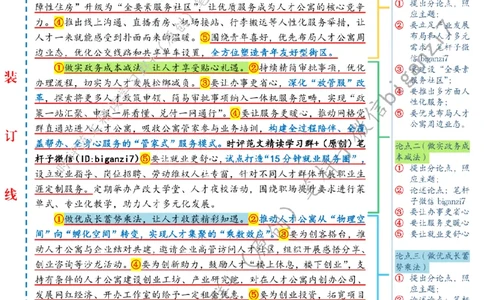 0829---标注白-让人才安家更安心_2026考公资料_（57）申论材料_00、笔杆子晨读材料_2024笔杆子晨读_笔杆子8月时政_0829让人才安家更安心话题：人才建设