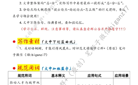 0829---标注白-让人才安家更安心_2026考公资料_（57）申论材料_00、笔杆子晨读材料_2024笔杆子晨读_笔杆子8月时政_0829让人才安家更安心话题：人才建设