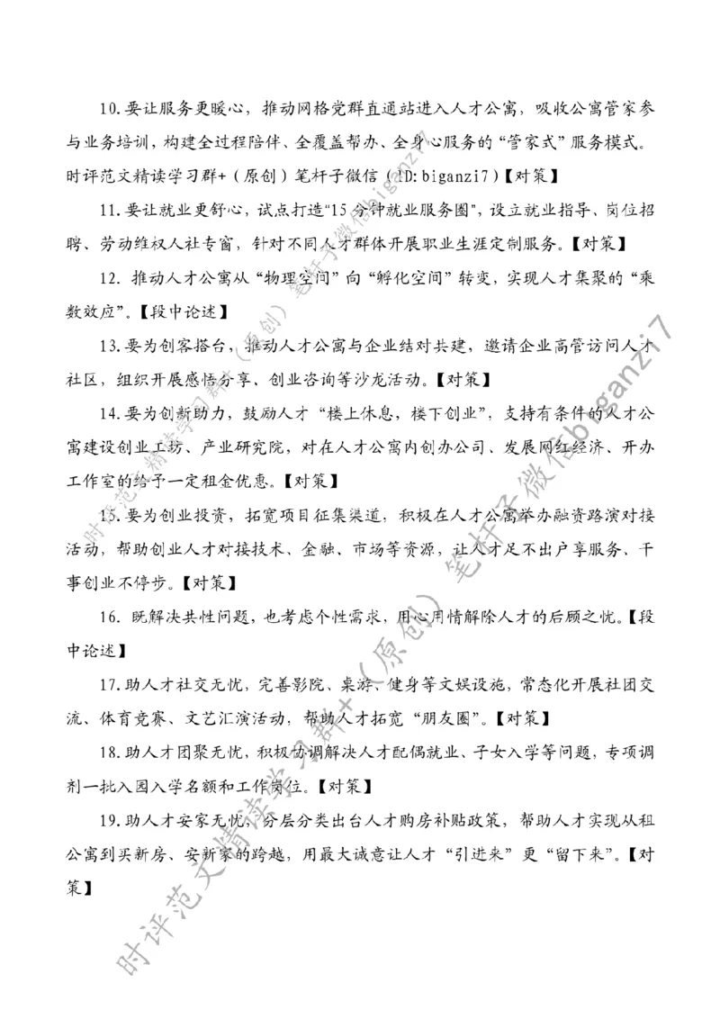 0829---标注白-让人才安家更安心_2026考公资料_（57）申论材料_00、笔杆子晨读材料_2024笔杆子晨读_笔杆子8月时政_0829让人才安家更安心话题：人才建设