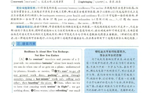 2018.12英语六级长篇阅读解析第3套_六级_六级长篇阅读_六级长篇阅读解析