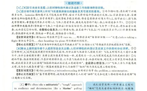 2018.12英语六级长篇阅读解析第3套_六级_六级长篇阅读_六级长篇阅读解析