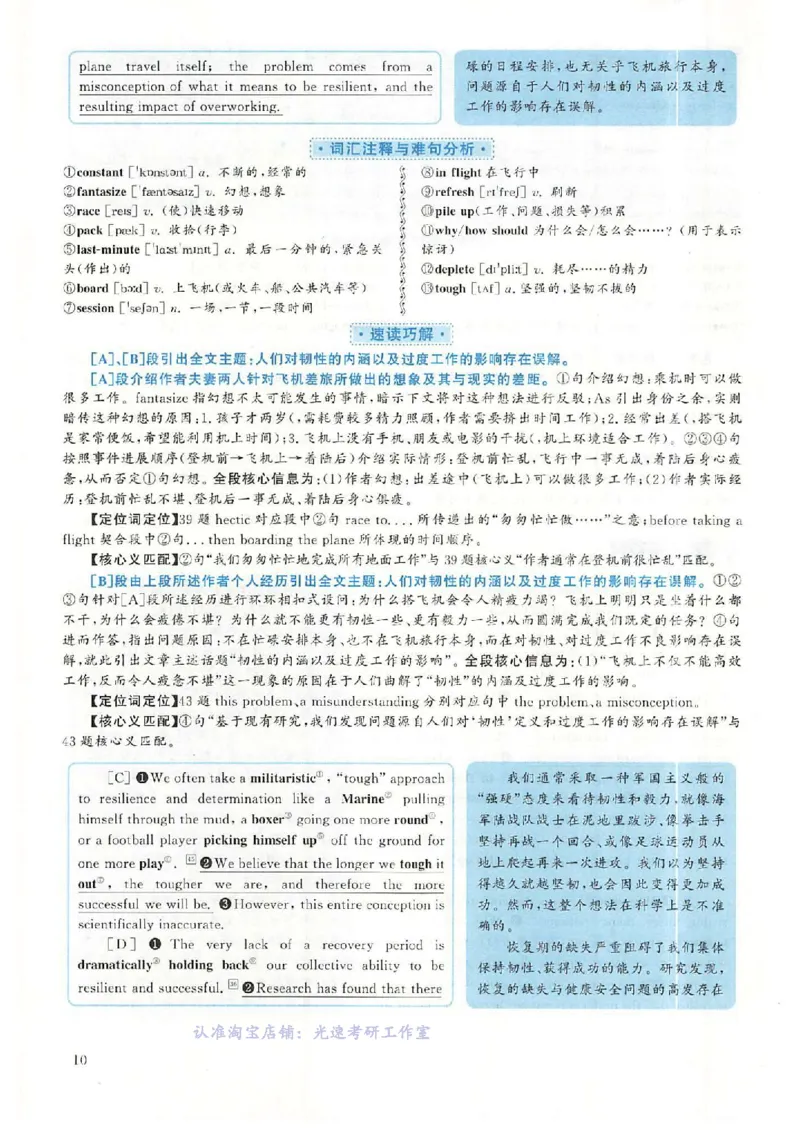 2018.12英语六级长篇阅读解析第3套_六级_六级长篇阅读_六级长篇阅读解析