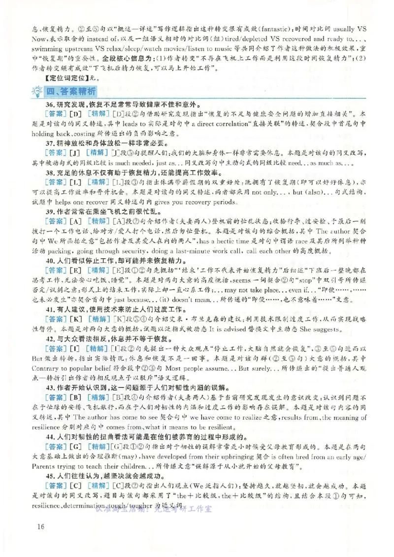2018.12英语六级长篇阅读解析第3套_六级_六级长篇阅读_六级长篇阅读解析