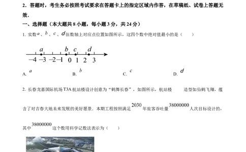 2023年吉林省长春市中考数学真题（空白卷）_吉林省长春市-历年中考真题_2-吉林省长春市-中考数学（2016-2025）
