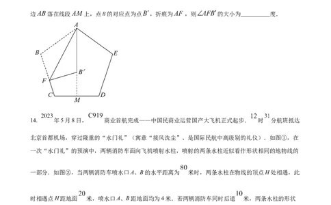 2023年吉林省长春市中考数学真题（空白卷）_吉林省长春市-历年中考真题_2-吉林省长春市-中考数学（2016-2025）