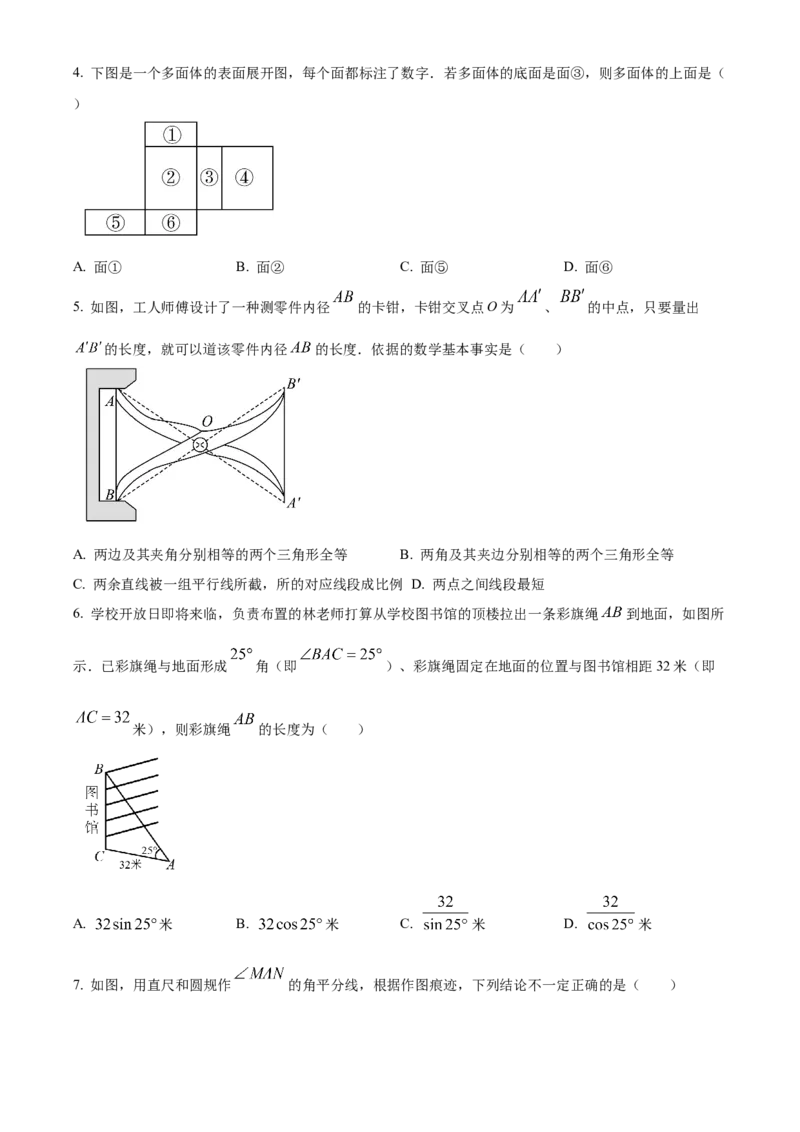 2023年吉林省长春市中考数学真题（空白卷）_吉林省长春市-历年中考真题_2-吉林省长春市-中考数学（2016-2025）