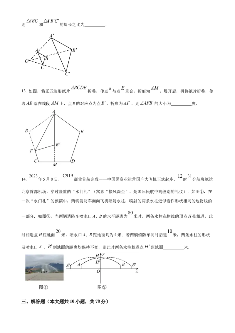 2023年吉林省长春市中考数学真题（空白卷）_吉林省长春市-历年中考真题_2-吉林省长春市-中考数学（2016-2025）