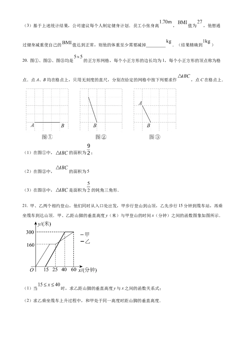 2023年吉林省长春市中考数学真题（空白卷）_吉林省长春市-历年中考真题_2-吉林省长春市-中考数学（2016-2025）