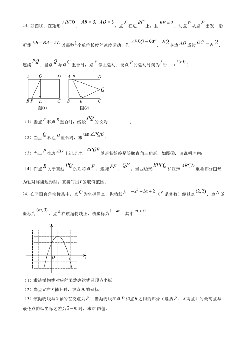 2023年吉林省长春市中考数学真题（空白卷）_吉林省长春市-历年中考真题_2-吉林省长春市-中考数学（2016-2025）