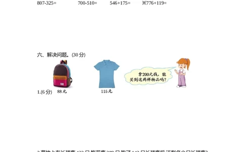 第四单元测试卷（1）_二年级上下册资料_二年级语数英上下册学习资料_3-7-4、小学二年级数学下册_青岛版_3、单元测试卷