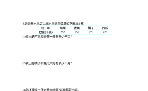 第四单元测试卷（1）_二年级上下册资料_二年级语数英上下册学习资料_3-7-4、小学二年级数学下册_青岛版_3、单元测试卷