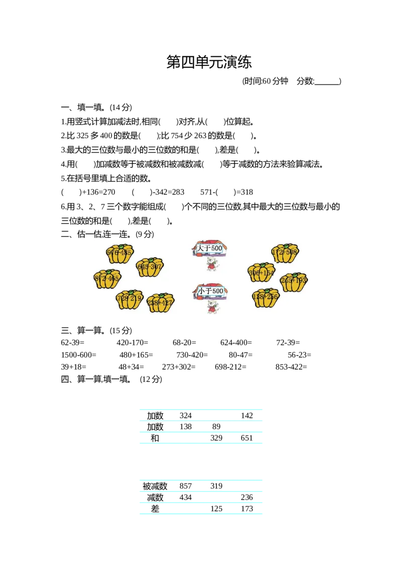 第四单元测试卷（1）_二年级上下册资料_二年级语数英上下册学习资料_3-7-4、小学二年级数学下册_青岛版_3、单元测试卷