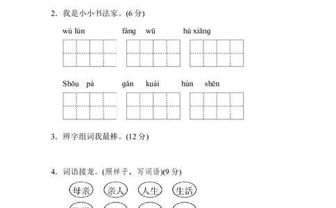 新部编人教版二年级上册语文第8单元A卷及参考答案_二年级上下册资料_小学二年级学习资料-25年更新版_2-01、小学二年级语文上册_2-1-2、练习题、作业、试题、试卷_单元测试卷