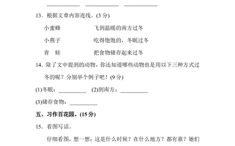 新部编人教版二年级上册语文第8单元A卷及参考答案_二年级上下册资料_小学二年级学习资料-25年更新版_2-01、小学二年级语文上册_2-1-2、练习题、作业、试题、试卷_单元测试卷