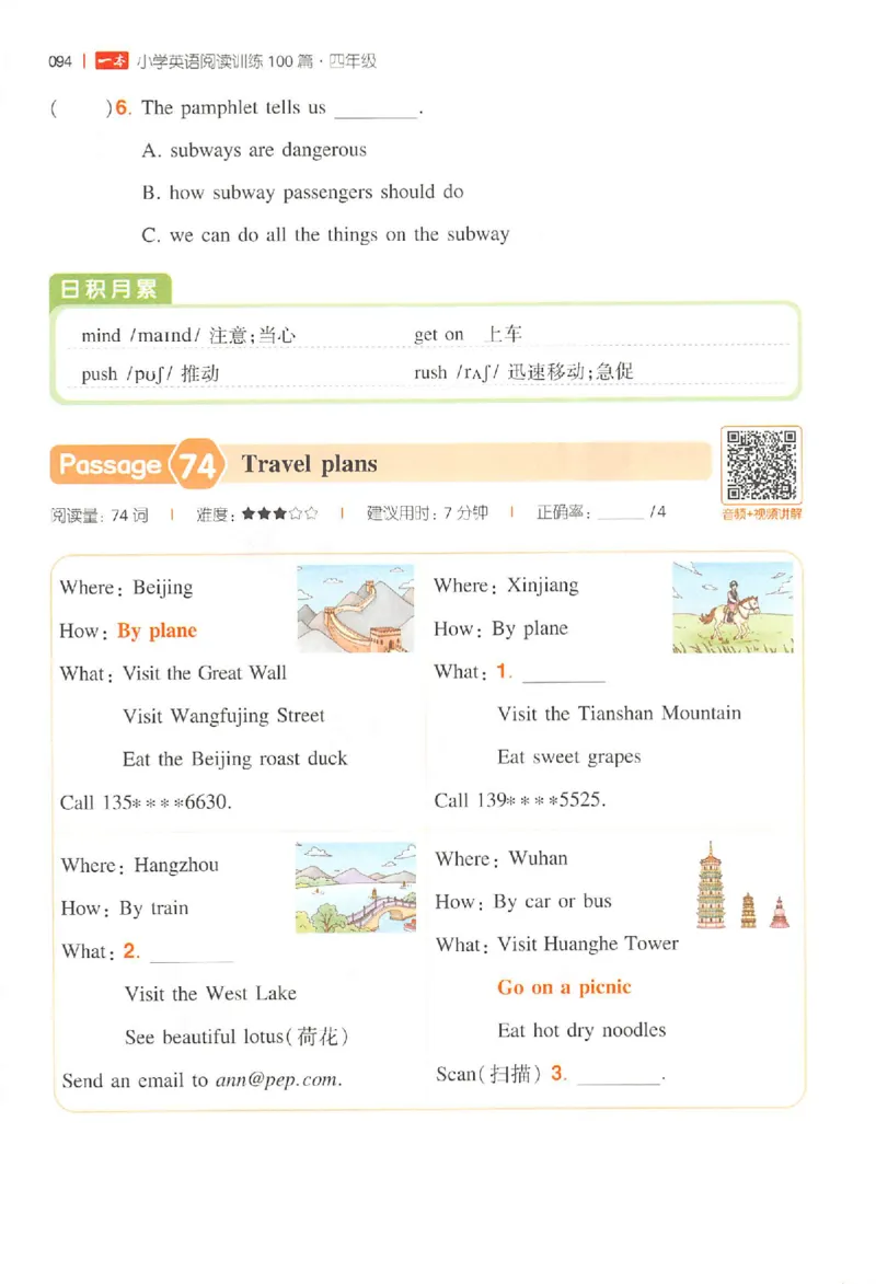 四年级26版《一本小学英语阅读训练100篇》（第9次修订）_25秋小学语数英习题试卷_英语_3-6年级26版《一本小学英语阅读训练100篇》（第9次修订）