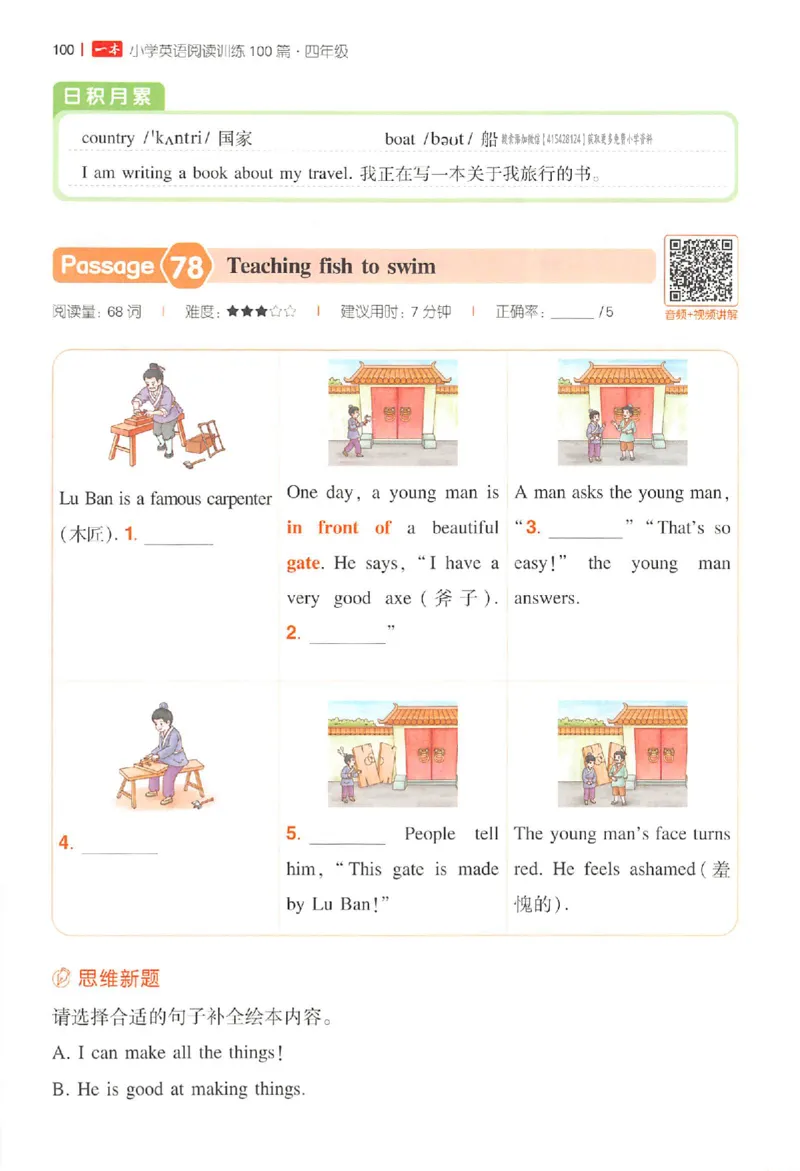 四年级26版《一本小学英语阅读训练100篇》（第9次修订）_25秋小学语数英习题试卷_英语_3-6年级26版《一本小学英语阅读训练100篇》（第9次修订）