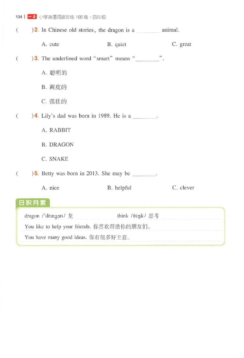 四年级26版《一本小学英语阅读训练100篇》（第9次修订）_25秋小学语数英习题试卷_英语_3-6年级26版《一本小学英语阅读训练100篇》（第9次修订）