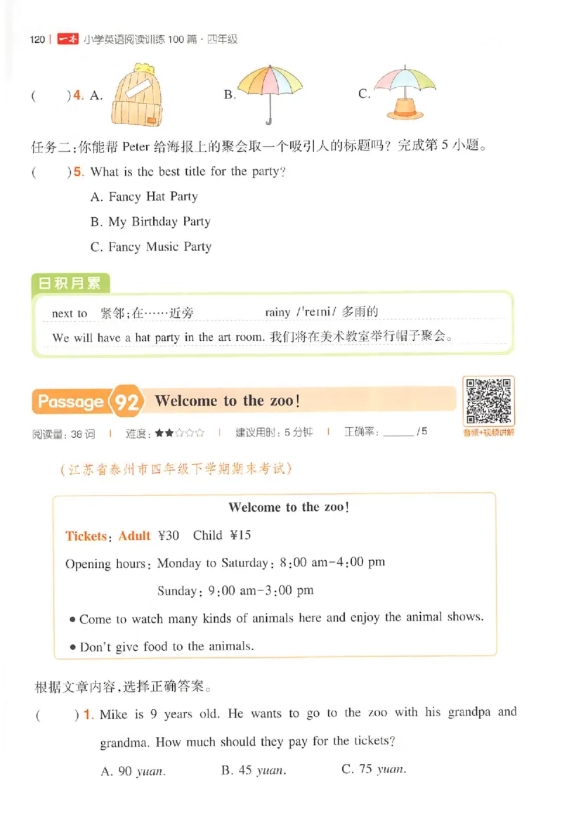 四年级26版《一本小学英语阅读训练100篇》（第9次修订）_25秋小学语数英习题试卷_英语_3-6年级26版《一本小学英语阅读训练100篇》（第9次修订）