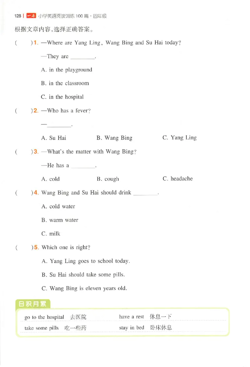 四年级26版《一本小学英语阅读训练100篇》（第9次修订）_25秋小学语数英习题试卷_英语_3-6年级26版《一本小学英语阅读训练100篇》（第9次修订）