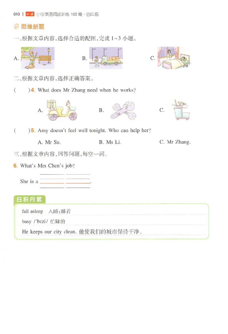 四年级26版《一本小学英语阅读训练100篇》（第9次修订）_25秋小学语数英习题试卷_英语_3-6年级26版《一本小学英语阅读训练100篇》（第9次修订）
