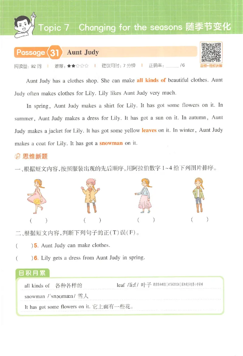 四年级26版《一本小学英语阅读训练100篇》（第9次修订）_25秋小学语数英习题试卷_英语_3-6年级26版《一本小学英语阅读训练100篇》（第9次修订）