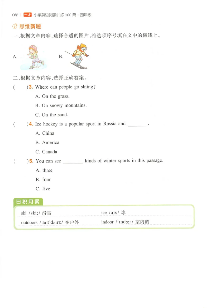 四年级26版《一本小学英语阅读训练100篇》（第9次修订）_25秋小学语数英习题试卷_英语_3-6年级26版《一本小学英语阅读训练100篇》（第9次修订）