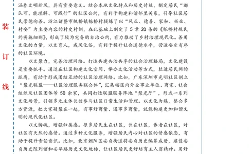 1108-未标注白-以文化建设赋能社区治理_2026考公资料_（57）申论材料_00、笔杆子晨读材料_2024笔杆子晨读_笔杆子11月时政_11月8日